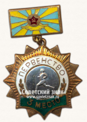 АВЕРС: Знак за 3 место в первенстве военно-воздушных сил СССР по бегу № 14649а