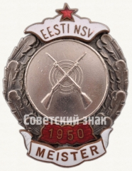 Знак чемпиона в первенстве Эстонской ССР. Стрельба. 1950