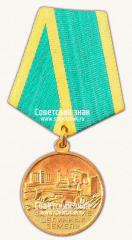 АВЕРС: Медаль «За освоение целинных земель» № 14875а