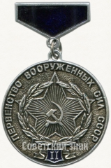 Знак «Первенство вооруженных сил СССР. II место»
