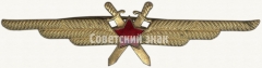 АВЕРС: Знак «Нагрудный знак военного летчика» № 5908а