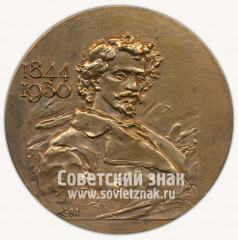 АВЕРС: Настольная медаль «150 лет со дня рождения И.Репина» № 12662а