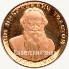 Настольная медаль «Лев Николаевич Толстой (1828-1910)»