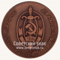 АВЕРС: Настольная медаль «В честь принятия в ряды ОВД Хабаровского края» № 10616а