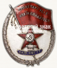 АВЕРС: Знак «Народный комиссариат юстиции МАССР» № 15093а