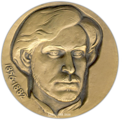 АВЕРС: Настольная медаль «С.Н.Халтурин - основатель «Северного союза русских рабочих»» № 2033а