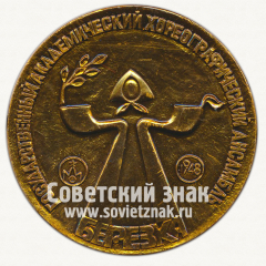 АВЕРС: Настольная медаль «Государственный академический хореографический ансамбль «Березка». 1948» № 12683а