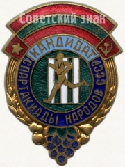 Знак кандидата в сборную Молдавской ССР для участия в III спартакиаде народов СССР