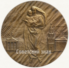 АВЕРС: Настольная медаль «Договор между СССР и США о ликвидации ракет средней дальности и меньшей дальности» № 5737а