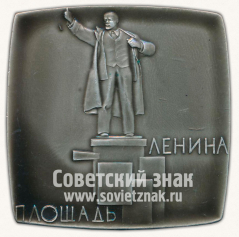 АВЕРС: Плакета «Площадь Ленина. Калининский район. 1917-1967» № 11949а