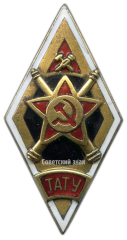 Знак «ТАТУ. Тамбовское артиллерийско-техническое училище»