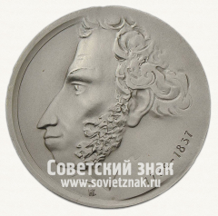 Настольная медаль «В память 200-летия со дня рождения А.С. Пушкина. 1799-1999»