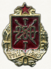 АВЕРС: Знак «250 лет Тульскому оружейному заводу 1712-1962» № 9776а