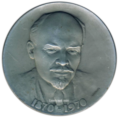 Настольная медаль «Металлургический завод В.И.Ленина. (1951-1956) Куйбышев»