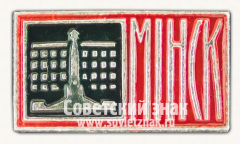 АВЕРС: Знак «Стела «Минск - город-герой»» № 15172а