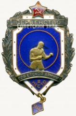 Знак за II место в первенстве советской армии. Бокс. 1956