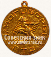 Медаль «Многоборье. ГТО. Томская область»