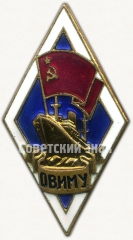 АВЕРС: Знак «За окончание Одесского высшего инженерно-мореходного училища (ОВИМУ)» № 6102в
