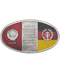 Вымпел «Полет советско-германского экипажа на борту орбитального комплекса «Салют-6» - «Союз»»