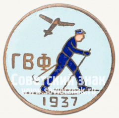АВЕРС: Знак первенства работников гражданского воздушного флота по лыжному спорту. 1937 № 12379а
