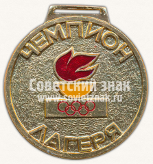АВЕРС: Медаль «Чемпион лагеря. «Юный нефтяник»» № 11766а