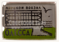 АВЕРС: Знак «Морской вокзал. Одесса» № 10864а