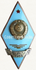 АВЕРС: Знак «За окончание Сызранского высшего военного авиационного училища летчиков (СВАУЛ). 1965» № 6201а