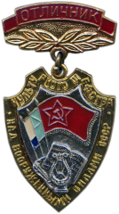 АВЕРС: Медаль «Отличник культурного шефства над Вооруженными Силами СССР» № 1302б