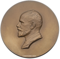 АВЕРС: Настольная медаль «VII Международный конкурс имени П.И.Чайковского. Виолончель. Третья премия» № 1414а