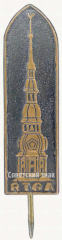АВЕРС: Знак «Башня Петра в Риге» № 9350а