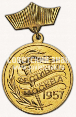 АВЕРС: Знак лауреата III степени конкурса Всесоюзного фестиваля советской молодежи № 5146а