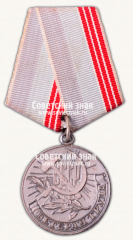 АВЕРС: Медаль «Ветеран Труда» № 14938а