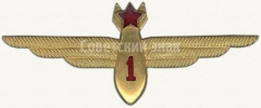 АВЕРС: Знак «Нагрудный знак военного штурмана 1-го класса» № 5962а