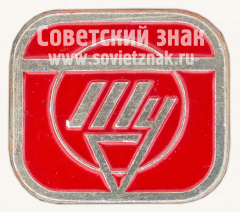Знак «Фрачный знак конструкторского бюро «ТУ» «Туполев»»