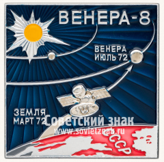 АВЕРС: Вымпел «Космический вымпел автоматической межпланетной станции «Венера-8»» № 13648а