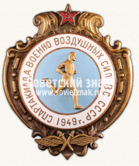 Знак «Спартакиада военно-воздушных сил ВС СССР. 1949»