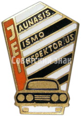 Знак «Юный автоинспектор Латвийской ССР»