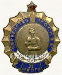 АВЕРС: Знак за II место в первенстве Москвы. Бокс № 9141а