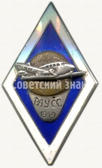 Знак «За окончание Рижское авиационное училище специальных служб (РАУСС). 1949»