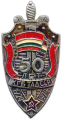 Знак «50 лет КГБ Таджикской ССР»