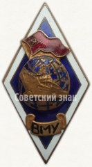 Знак «За окончание Владивостокского мореходного училища (ВМУ). Тип 2»