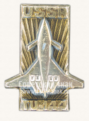 АВЕРС: Знак «Сверхзвуковой пассажирский самолет «TU-144». USSR» № 10777а