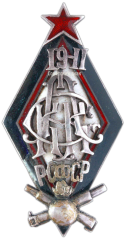Знак для окончивших Первые советские артиллерийские Петроградские командные курсы РККА, 2-й выпуск