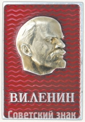 Вымпел «В.И. Ленин. «Венера-9»»