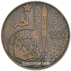 АВЕРС: Настольная медаль «30 лет космодрому Байконур» № 4298а