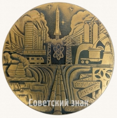 АВЕРС: Настольная медаль «60 лет образования СССР. 1922-1982» № 8777а