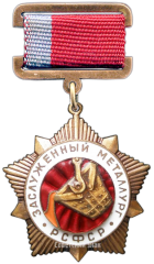 Знак «Заслуженный металлург РСФСР»