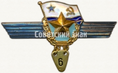 АВЕРС: Знак «За сверхсрочную службу в Военно-Морском Флоте (ВМФ)» № 7081а