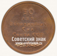 АВЕРС: Настольная медаль «50 лет пожарной охраны Союза ССР. Байкал» № 12707б 