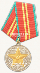 Медаль «15 лет безупречной службы МООП Узбекской ССР. II степень»